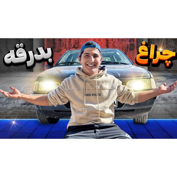 چراغ بدرقه