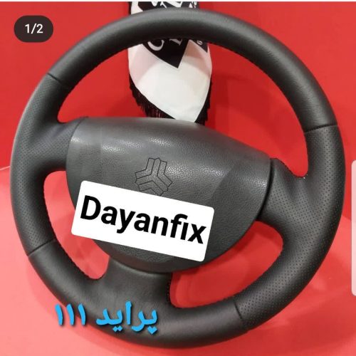 دور فرمان پراید مچی دار