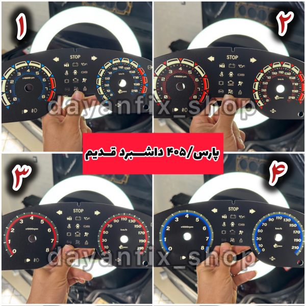 صفحه کیلومتر اسپرت پژو 405 و پژو پارس داشبورد قدیم